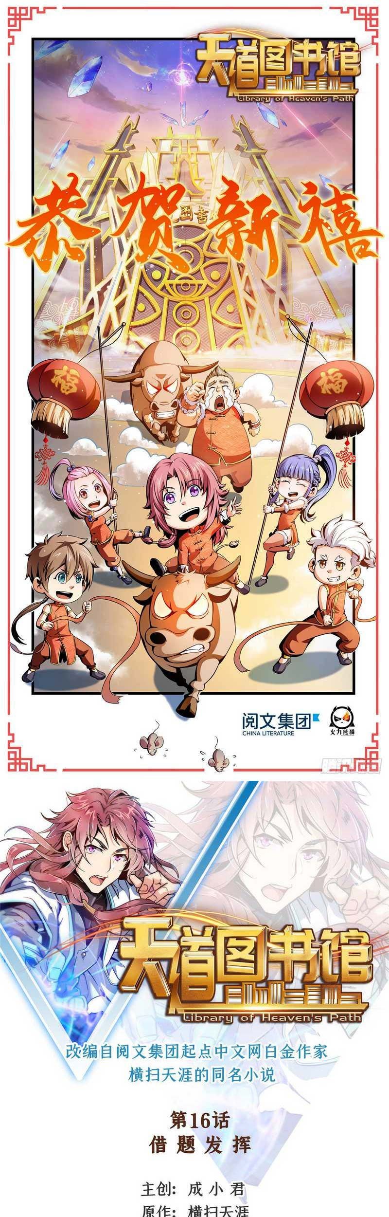 Manhua Library Tiandao Chapter 16 gambar 2