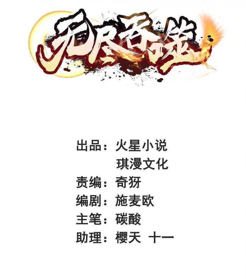 Manhua Endless devourer Chapter 82 gambar 2