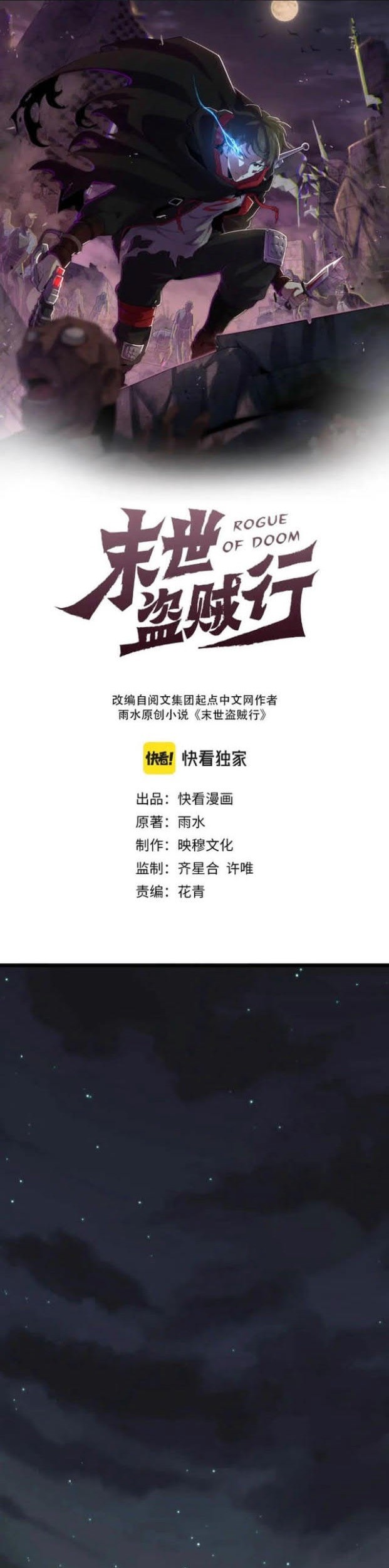 Apocalyptic Thief Chapter 139 halaman 1