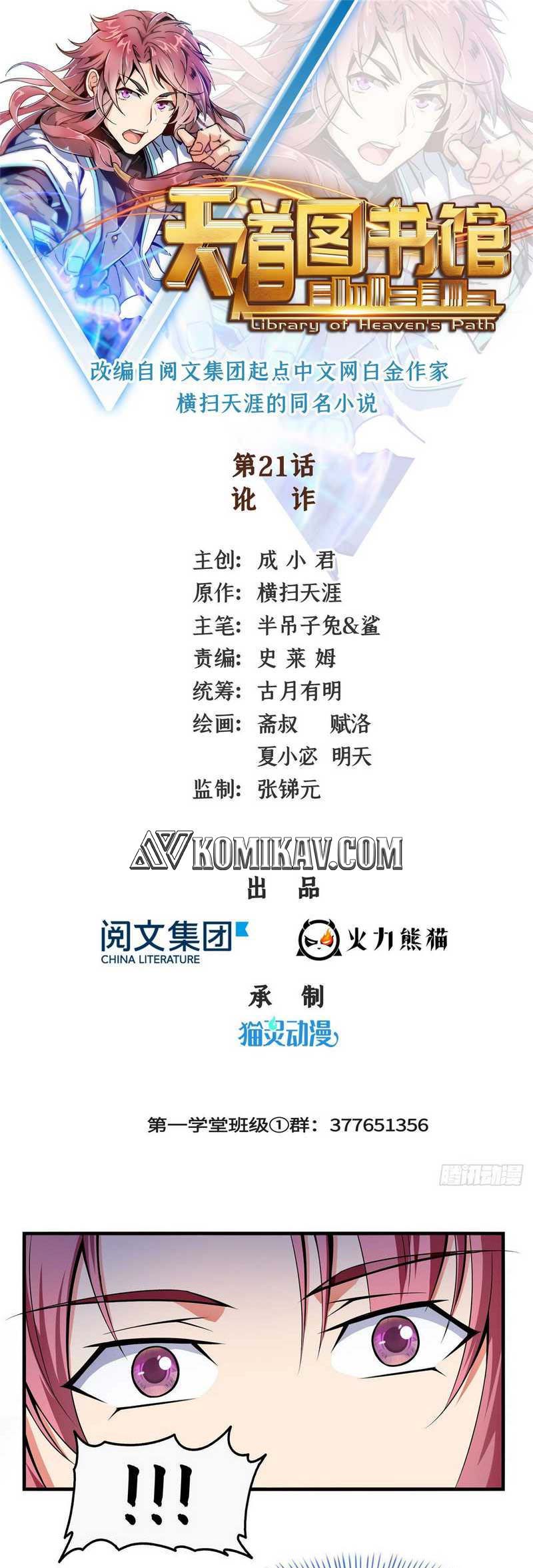 Manhua Library Tiandao Chapter 21 gambar 2
