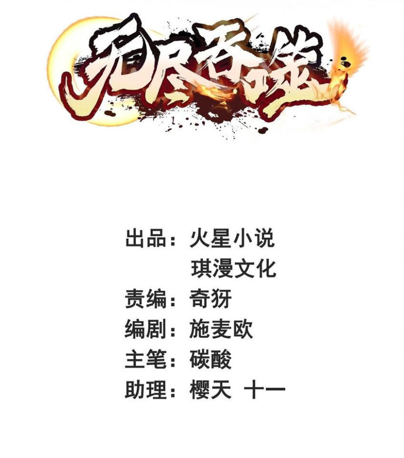 Manhua Endless devourer Chapter 83 gambar 2