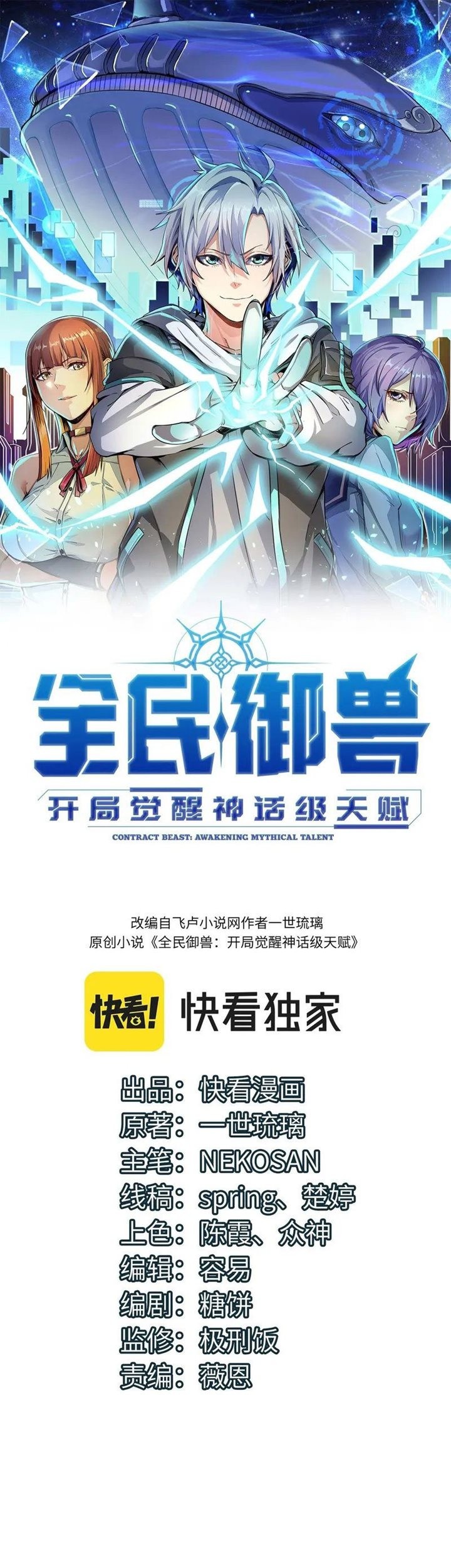 Manhua Beast Tamer: It All Starts With Mythical Rank Talent Chapter 04 gambar 2