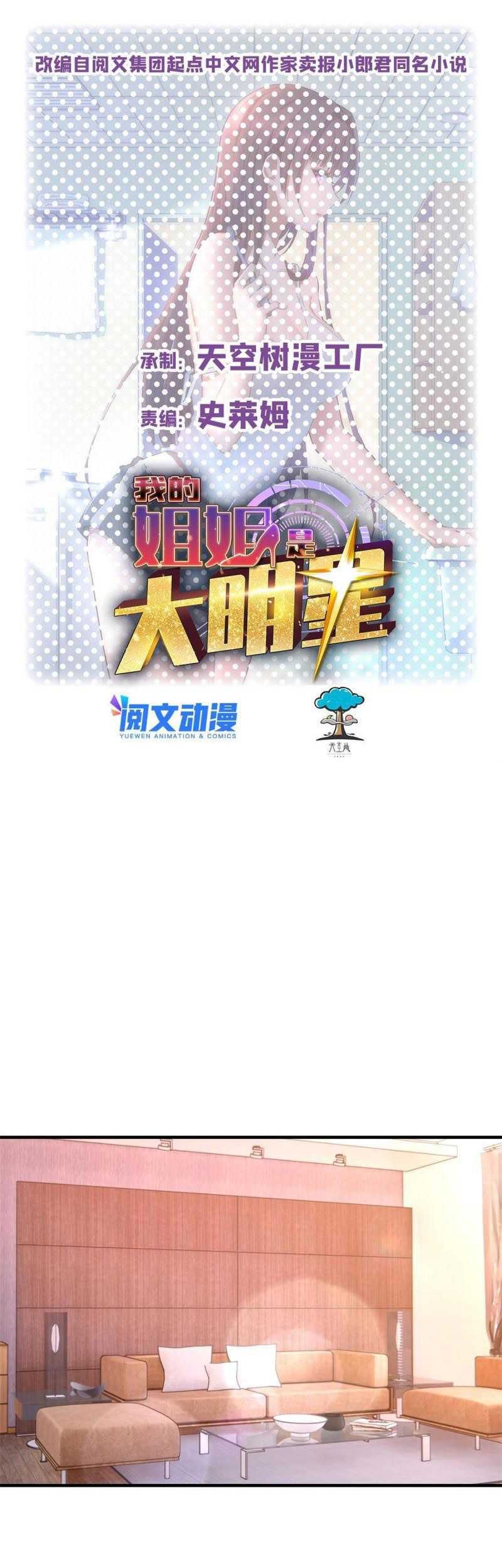 Manhua My Sister Is A Superstar Chapter 123 gambar 2