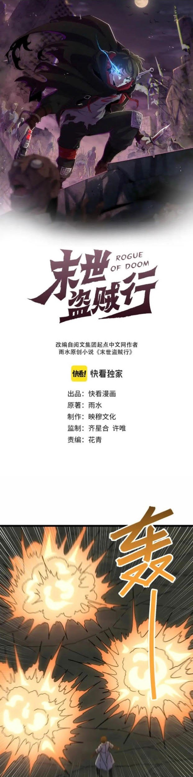 Apocalyptic Thief Chapter 140 halaman 1