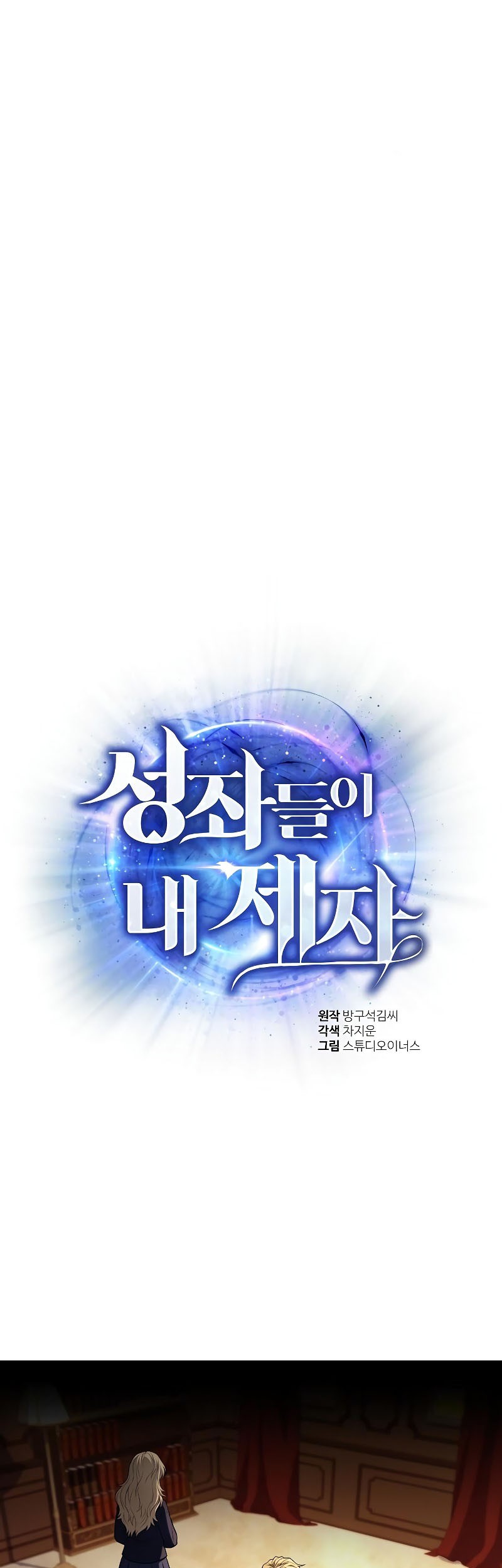 Manhwa The Constellations Are My Disciples Chapter 06 gambar 2