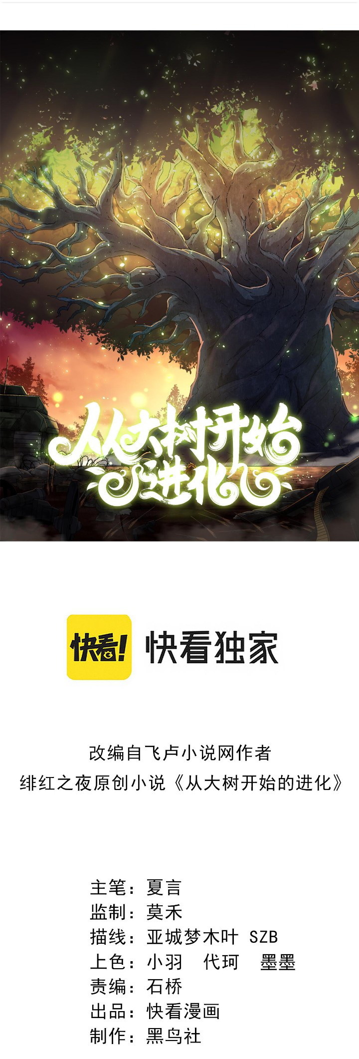 Komik Evolution Begins With A Big Tree Chapter 26 gambar 1