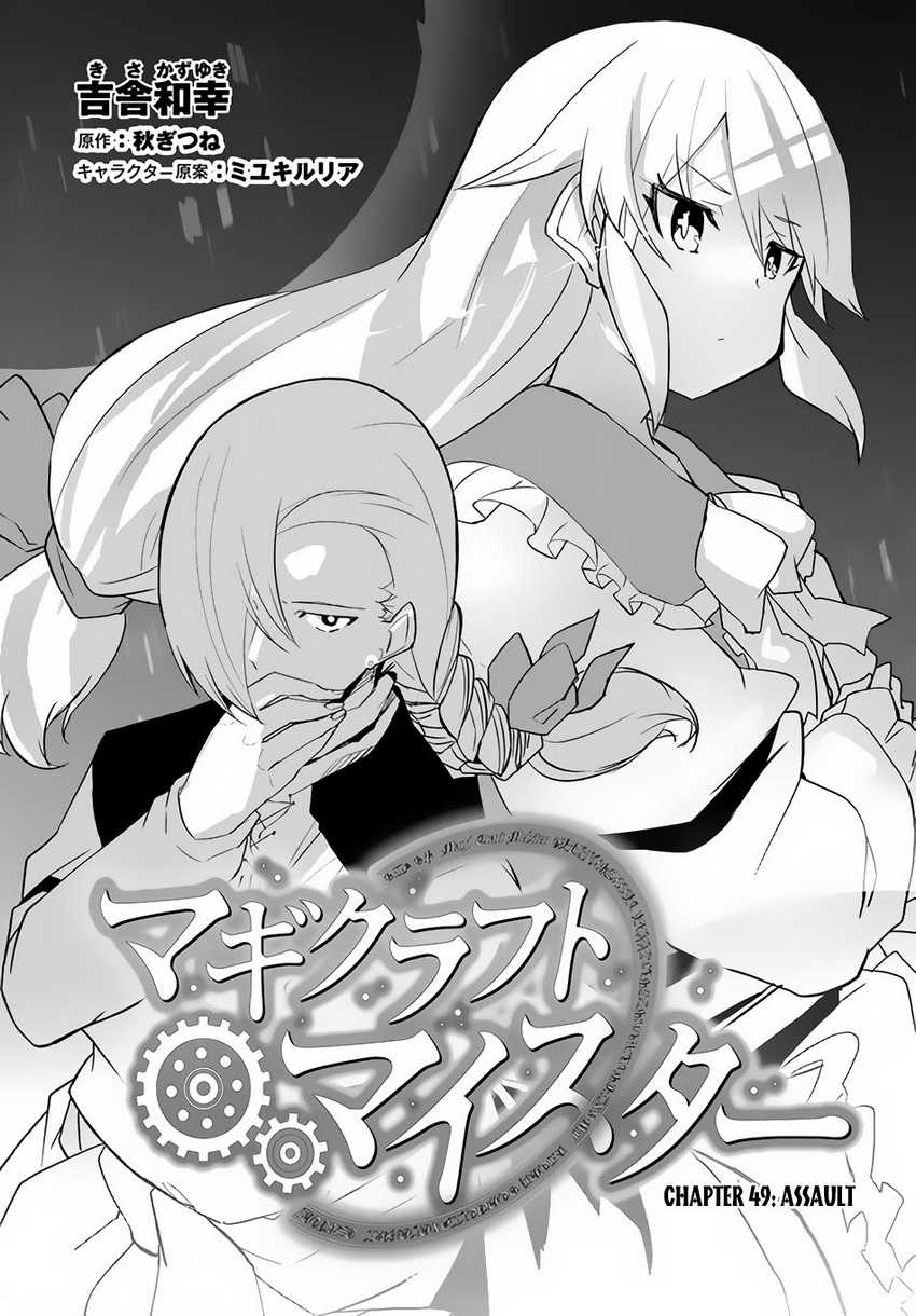 Manga Magi Craft Meister Chapter 49 gambar 2