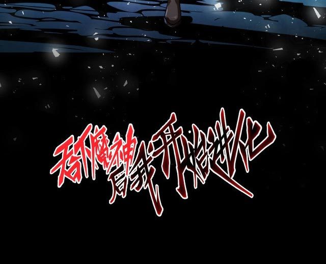 I Evolved After Devouring the Demon God Chapter 7 halaman 3
