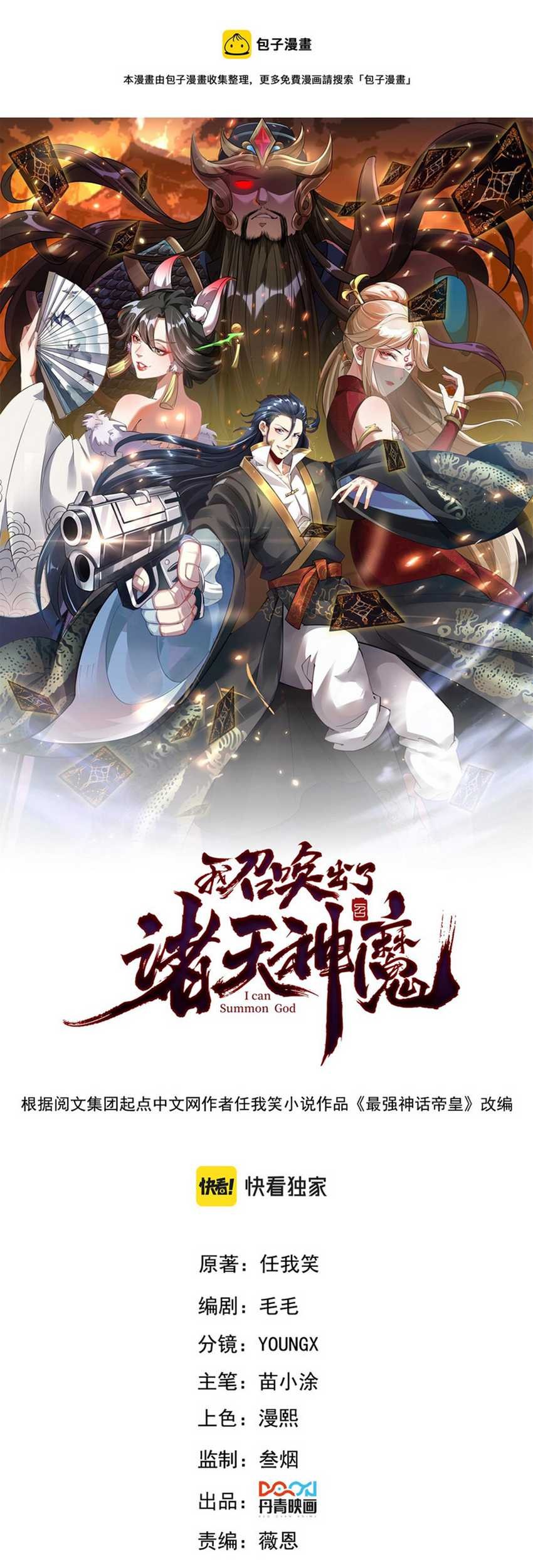 I Can Summon God Chapter 48 Gambar 3