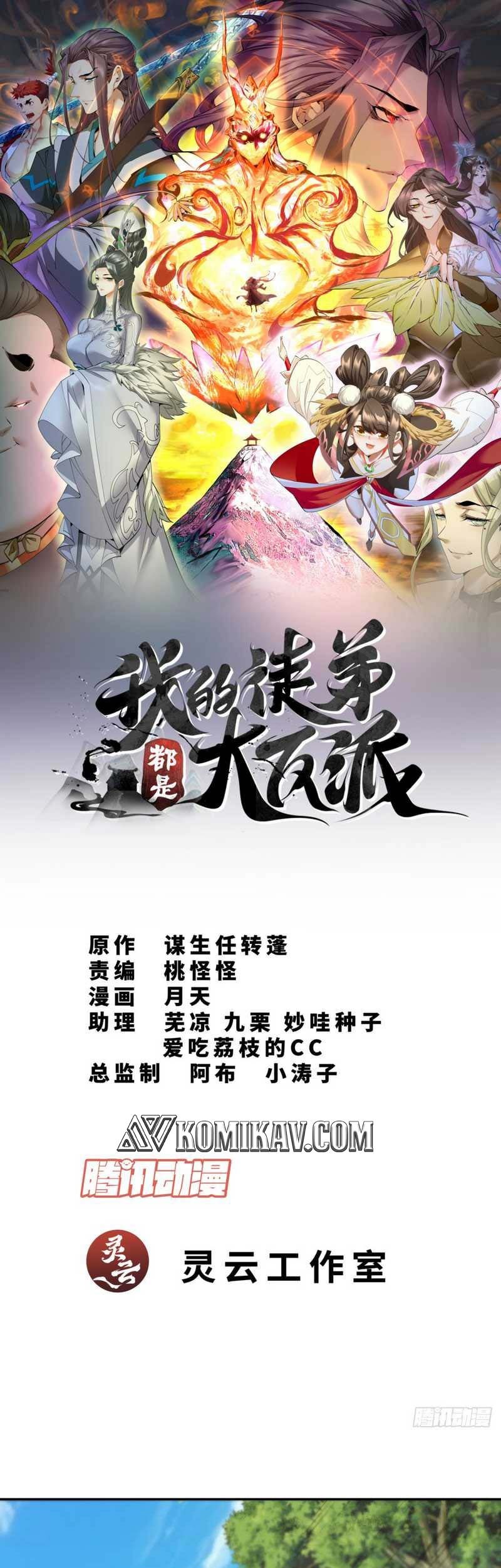 Manhua My Disciples Are All Big Villains Chapter 45 gambar 2