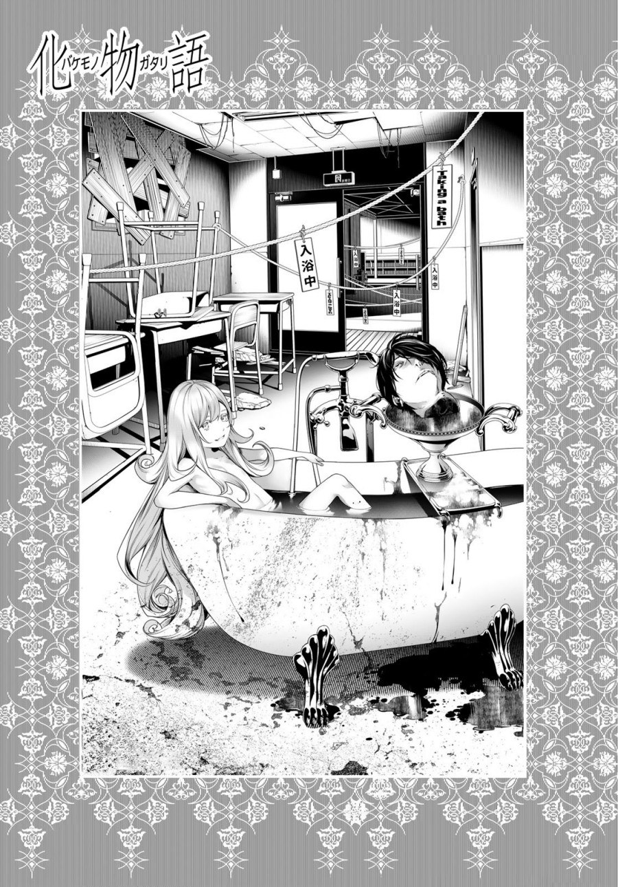 Komik Bakemonogatari Chapter 188 gambar 1