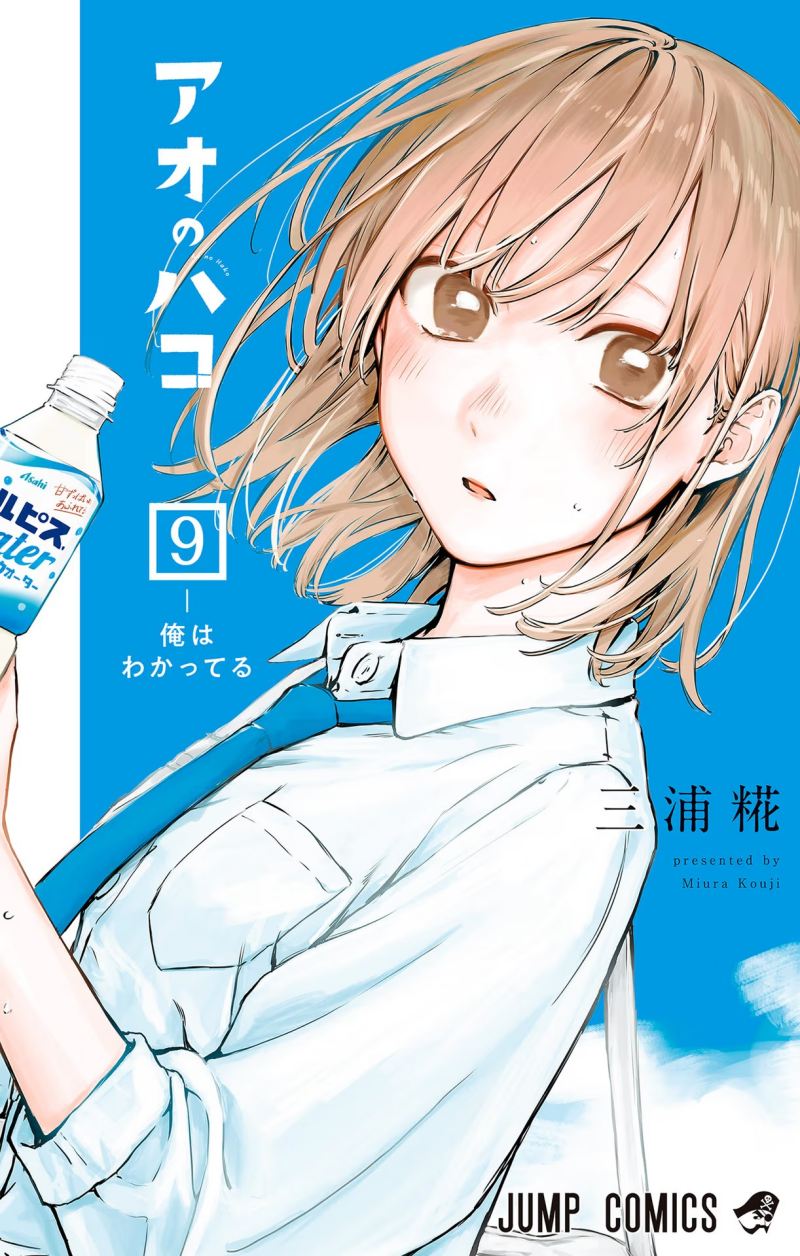 Manga Ao no Hako Chapter 71 gambar 2