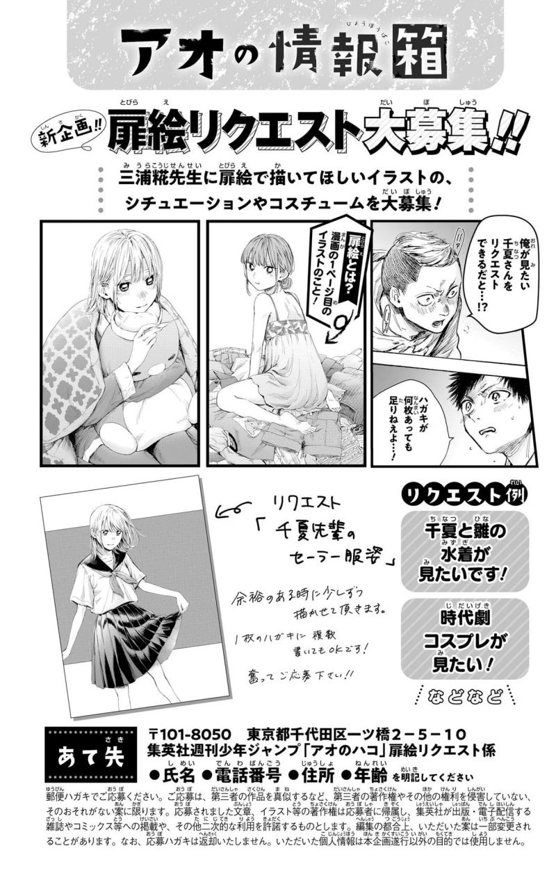 Ao no Hako Chapter 70 - Halaman 21