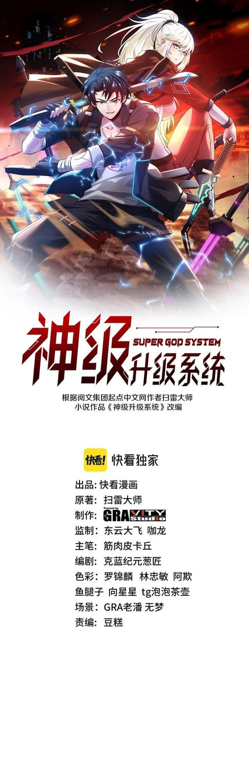 Manhua Divine Leveling System Chapter 55 gambar 2