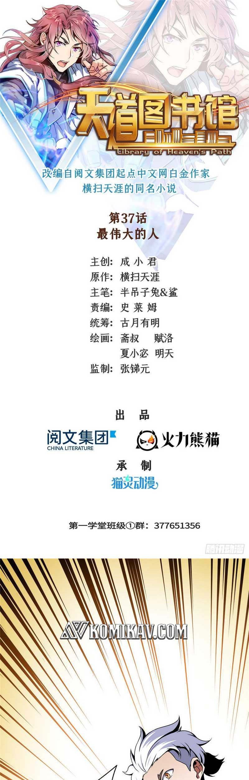 Manhua Library Tiandao Chapter 37 gambar 2