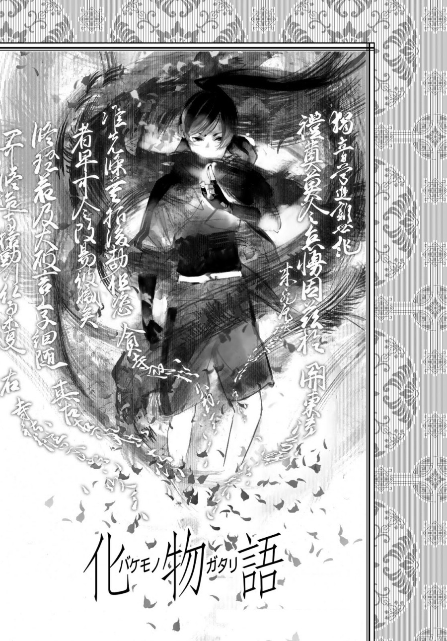 Komik Bakemonogatari Chapter 189 gambar 1