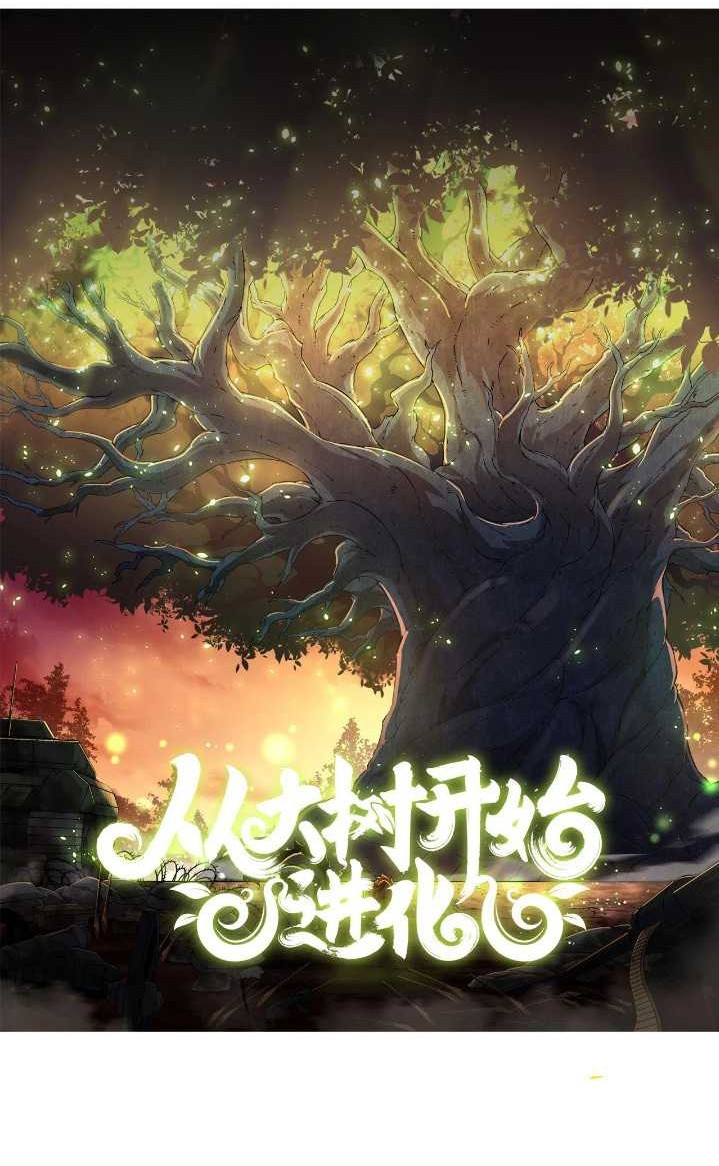 Komik Evolution Begins With A Big Tree Chapter 28 gambar 1