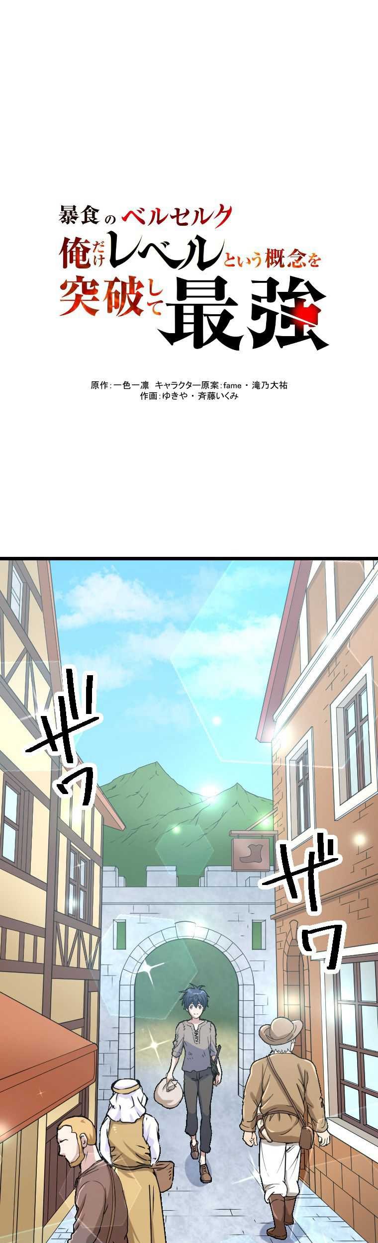 Manga Berserk of Gluttony (Remake) Chapter 07 gambar 2