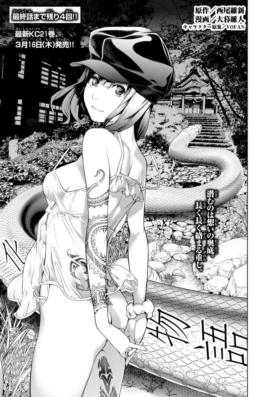 Komik Bakemonogatari Chapter 190 gambar 1
