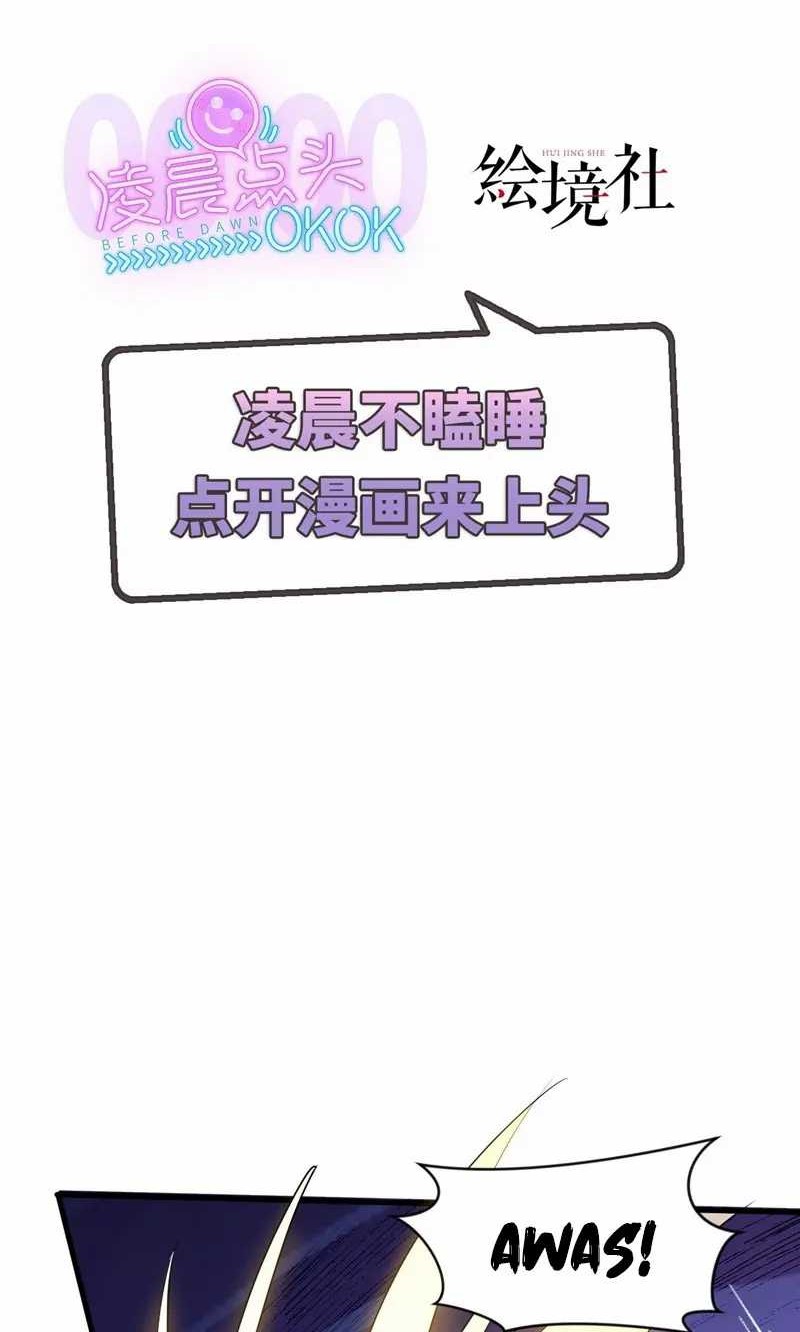 Manhua God Emperor Descends I have Billions of Attribute Points Chapter 23 gambar 2