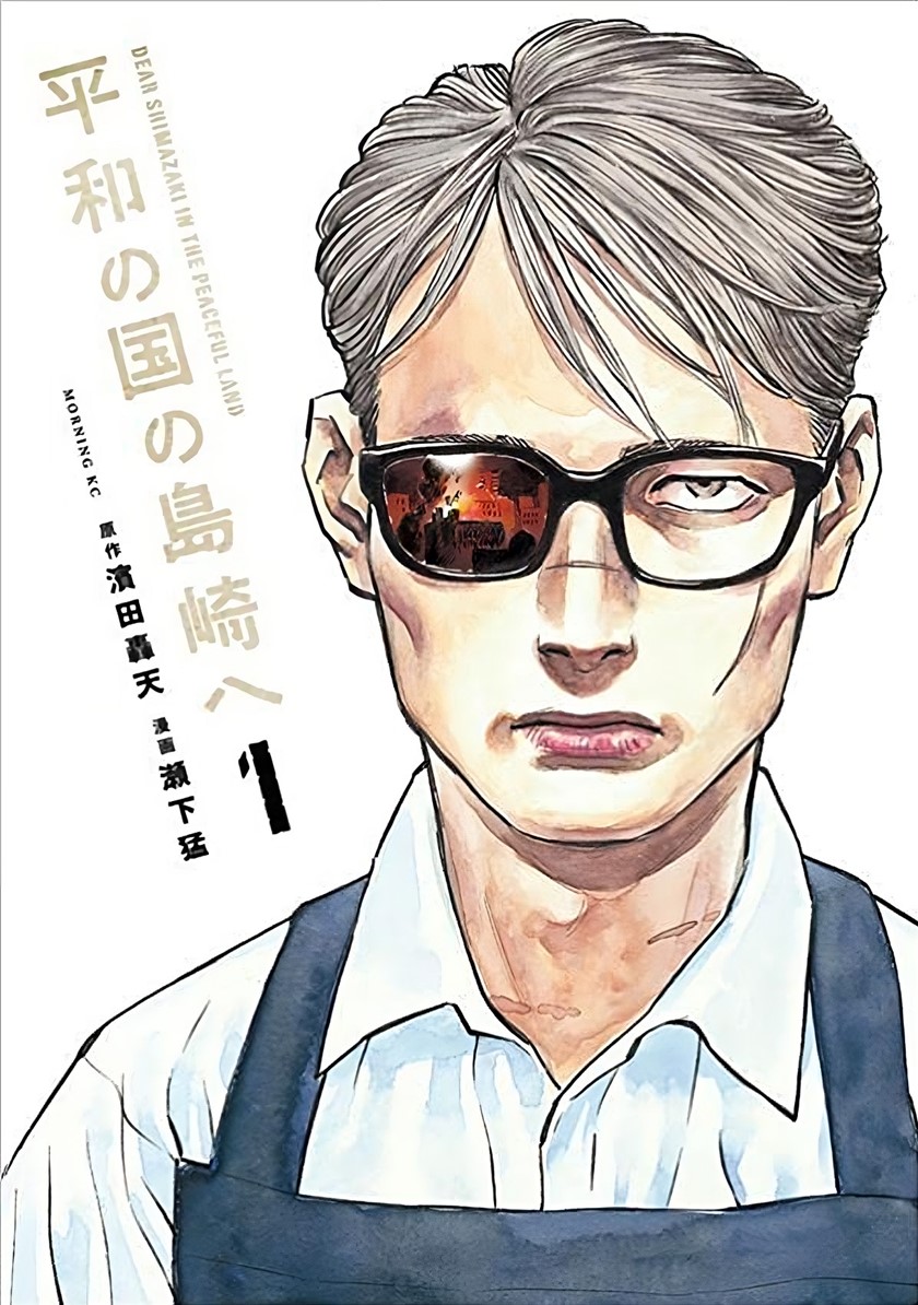 Komik Dear Shimazaki in the Peaceful Land Chapter 01 gambar 1