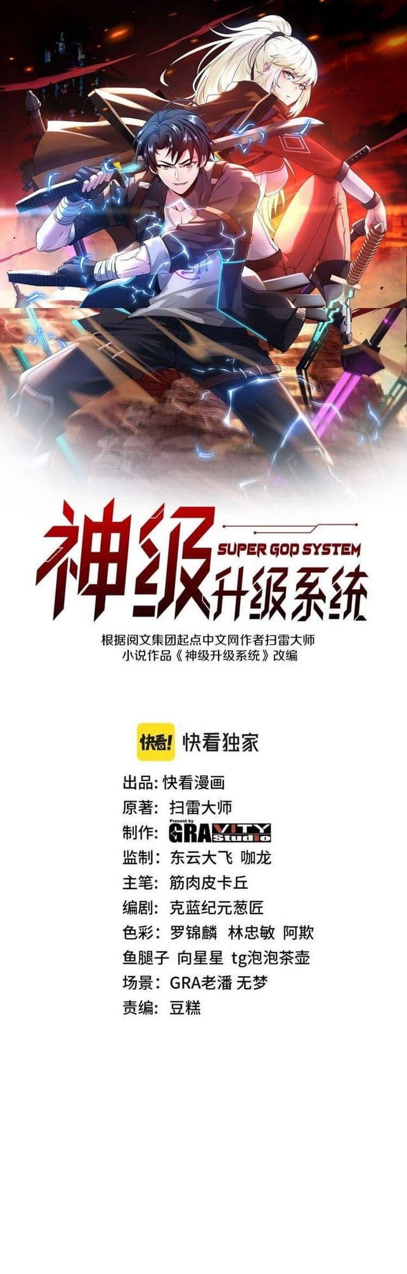 Manhua Divine Leveling System Chapter 57 gambar 2