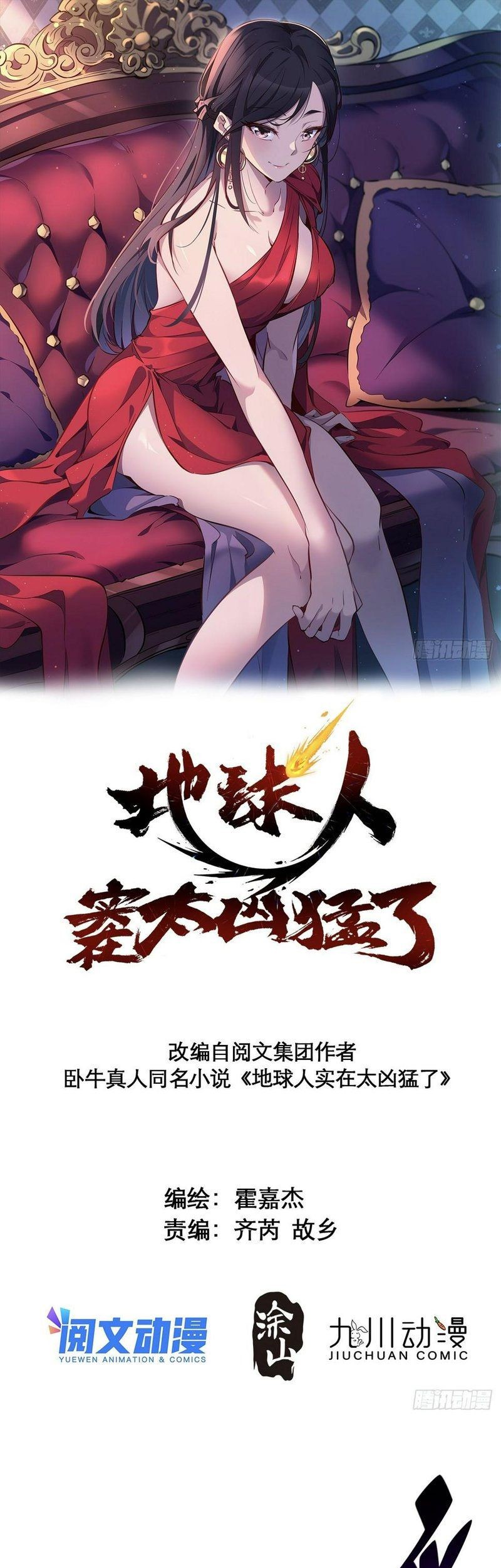 Manhua The People on Earth are Too Ferocious Chapter 109 gambar 2
