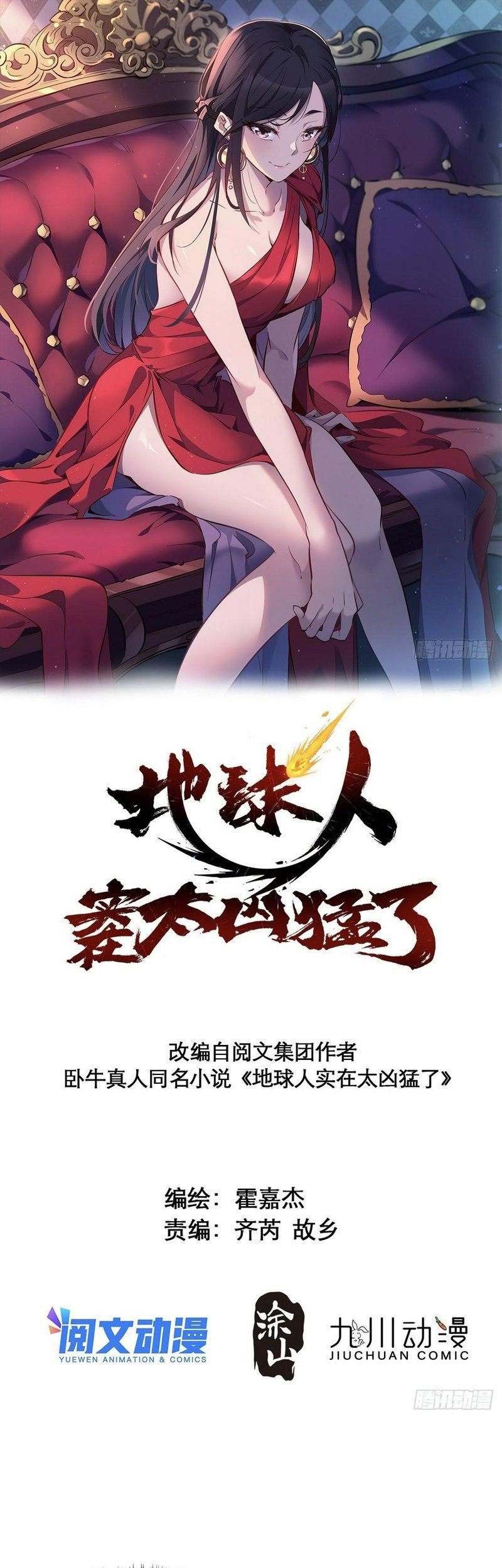 Manhua The People on Earth are Too Ferocious Chapter 108 gambar 2