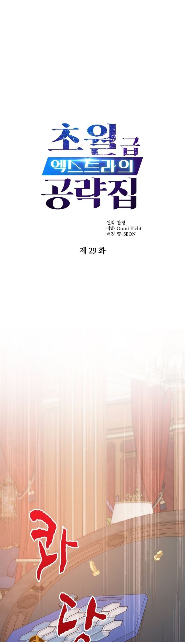 Manhwa The World-Class Extra’s Walkthrough Chapter 29 gambar 2