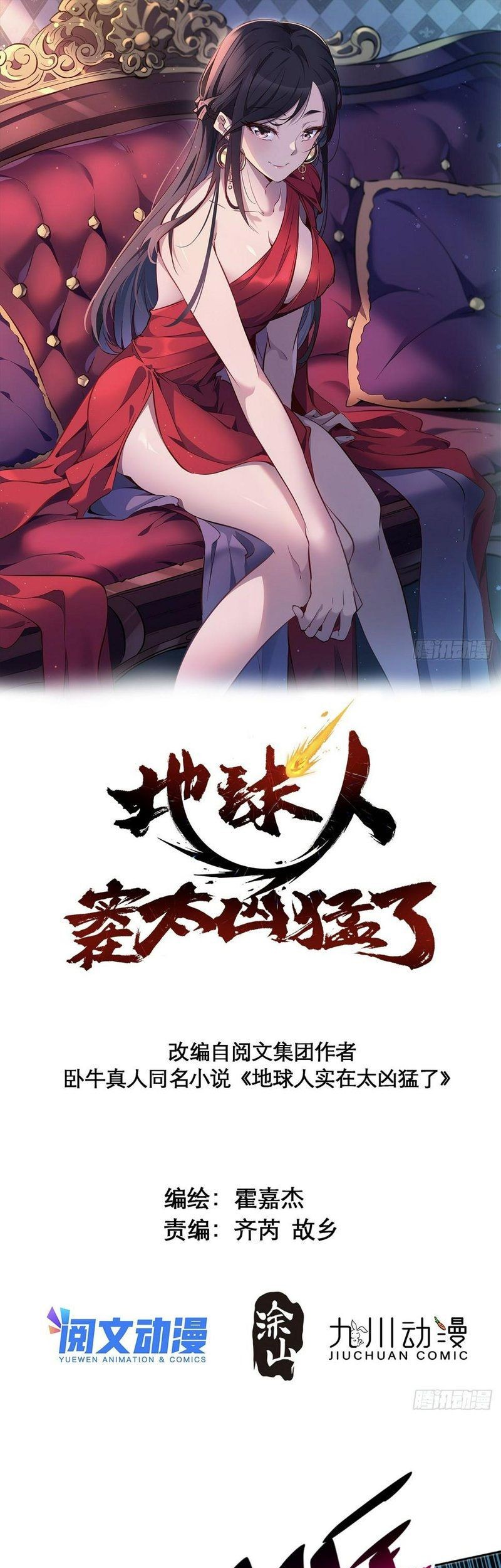 Manhua The People on Earth are Too Ferocious Chapter 114 gambar 2