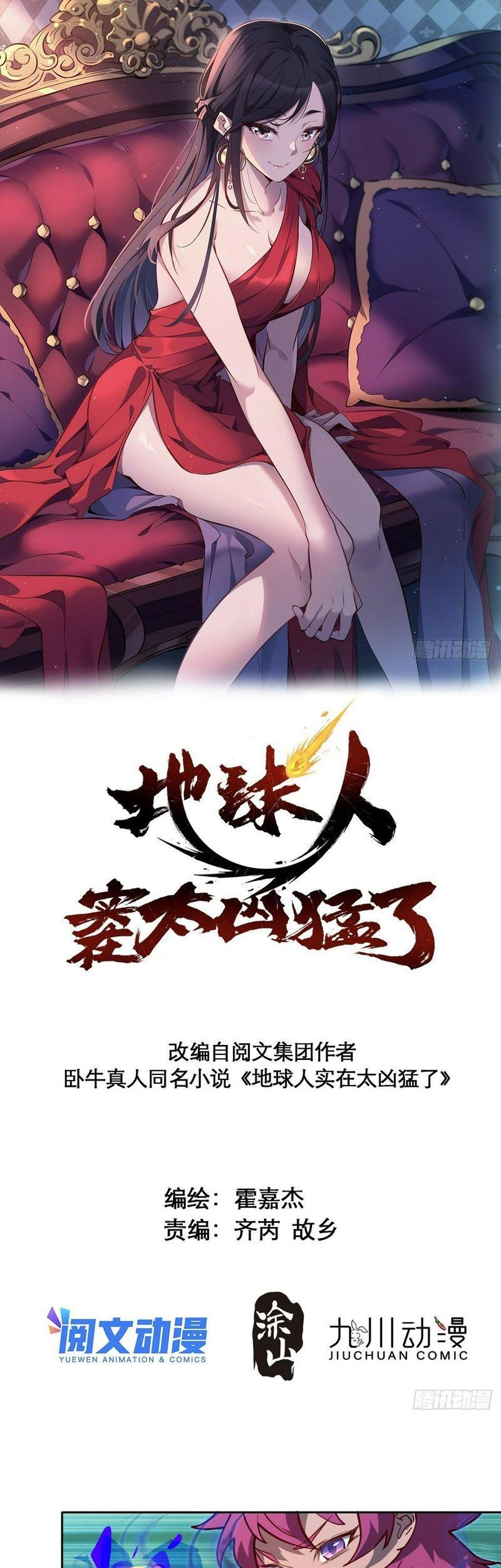 Manhua The People on Earth are Too Ferocious Chapter 113 gambar 2