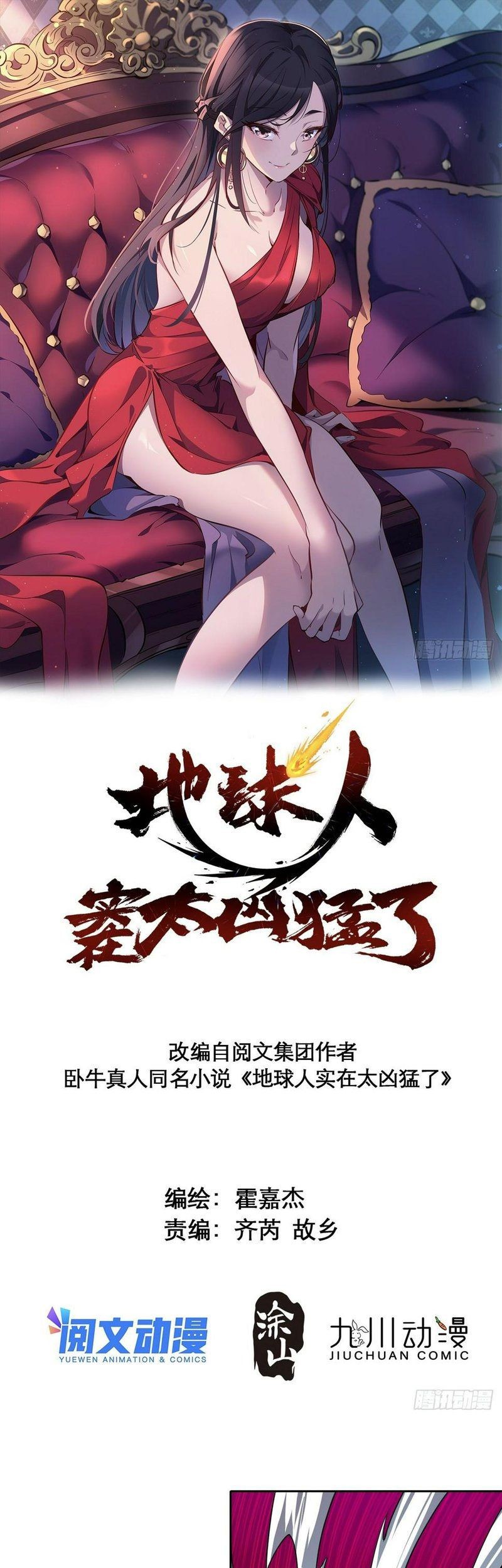 Manhua The People on Earth are Too Ferocious Chapter 112 gambar 2