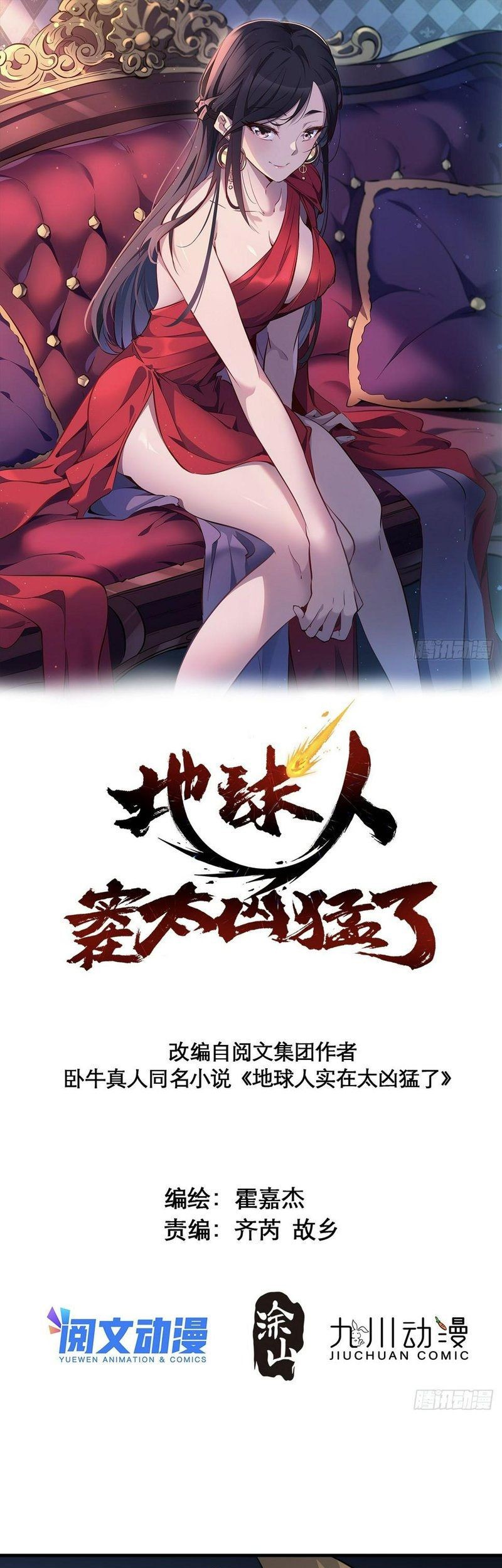 Manhua The People on Earth are Too Ferocious Chapter 111 gambar 2