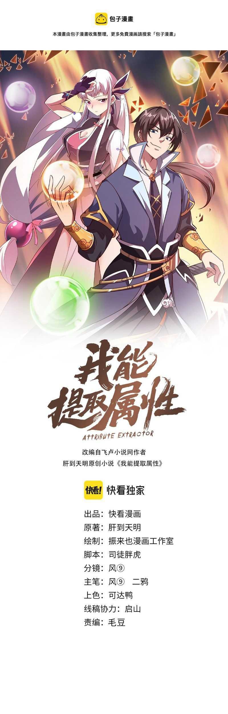 Manhua Attribute Extractor Chapter 70 gambar 2