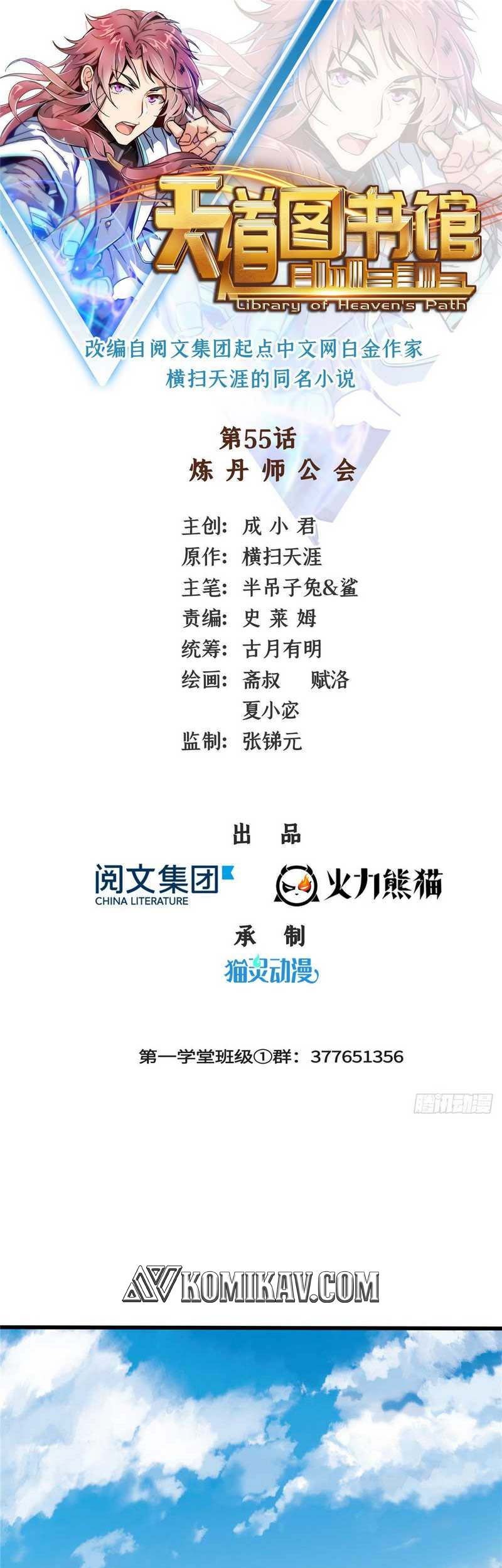 Manhua Library Tiandao Chapter 55 gambar 2