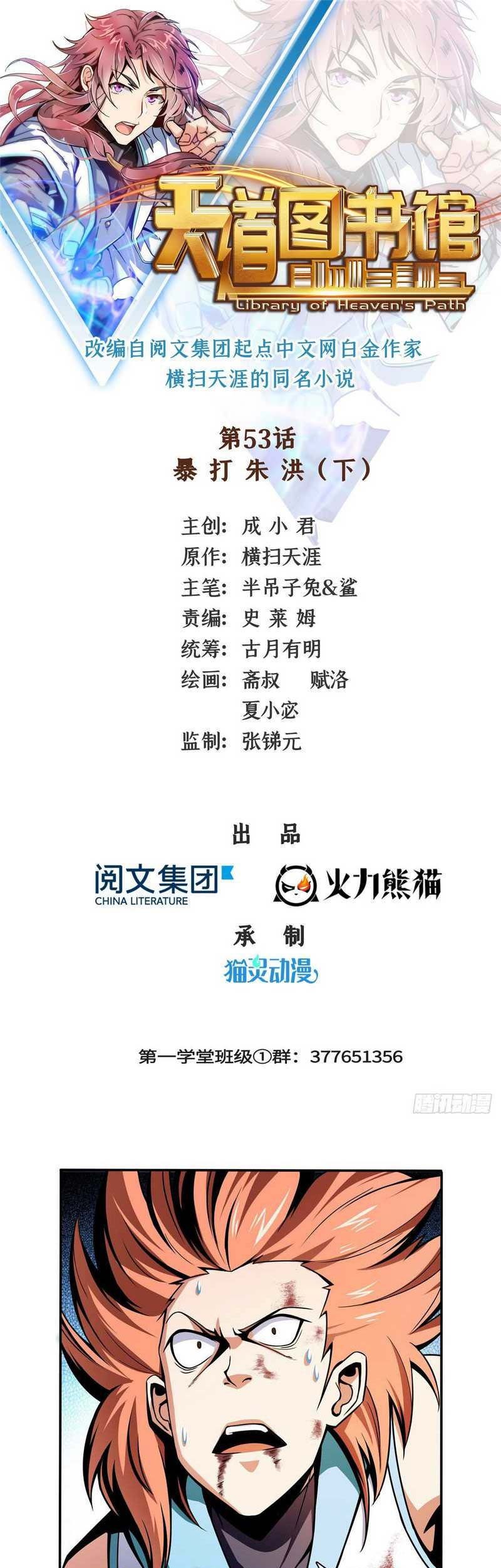 Manhua Library Tiandao Chapter 53 gambar 2