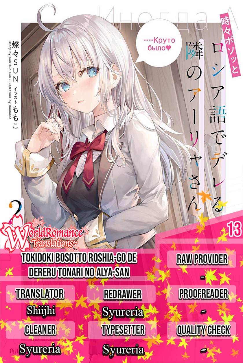 Komik Tokidoki Bosotto Roshiago de Dereru Tonari no Alya-san Chapter 13 gambar 1