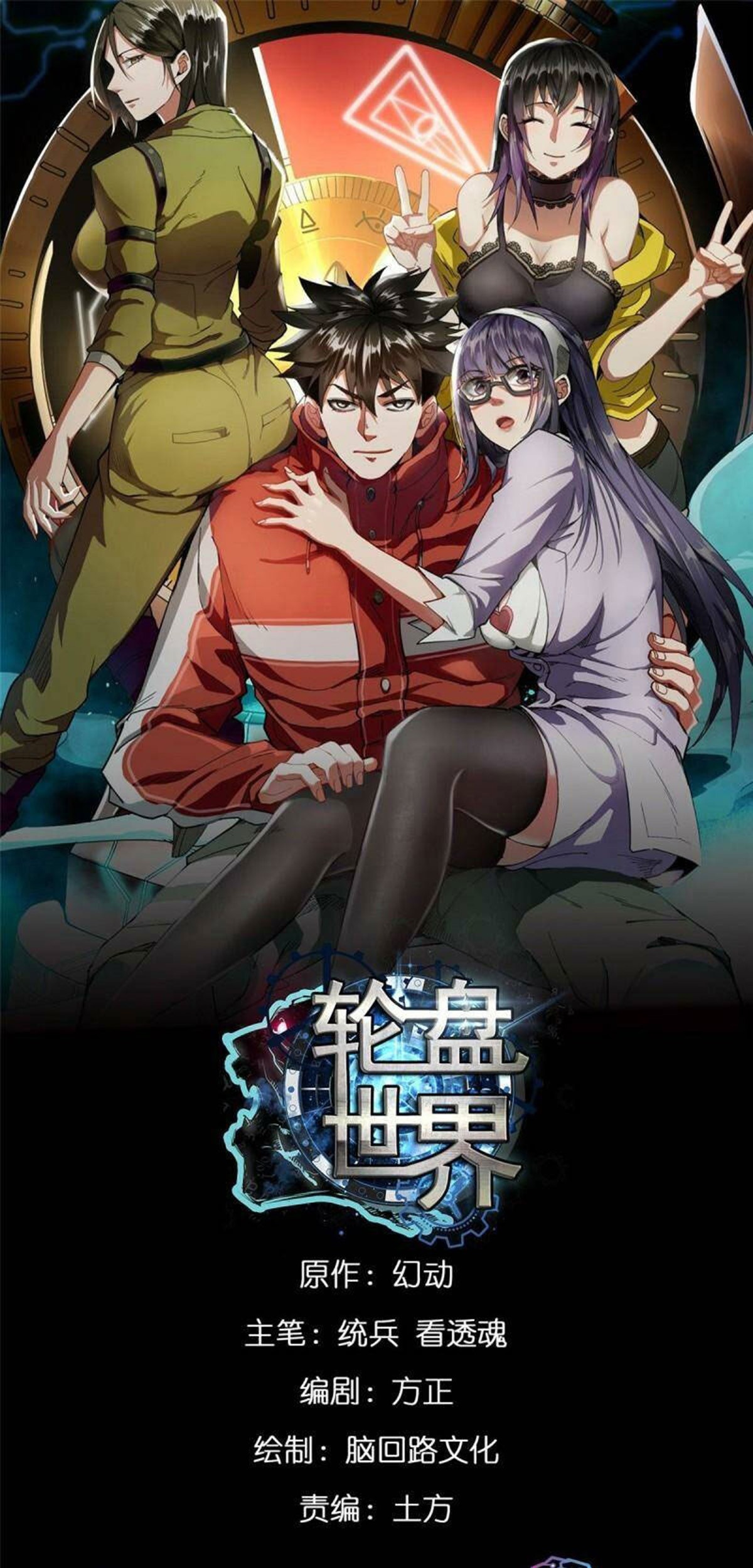 Manhua Roulette World Chapter 30.2 gambar 2