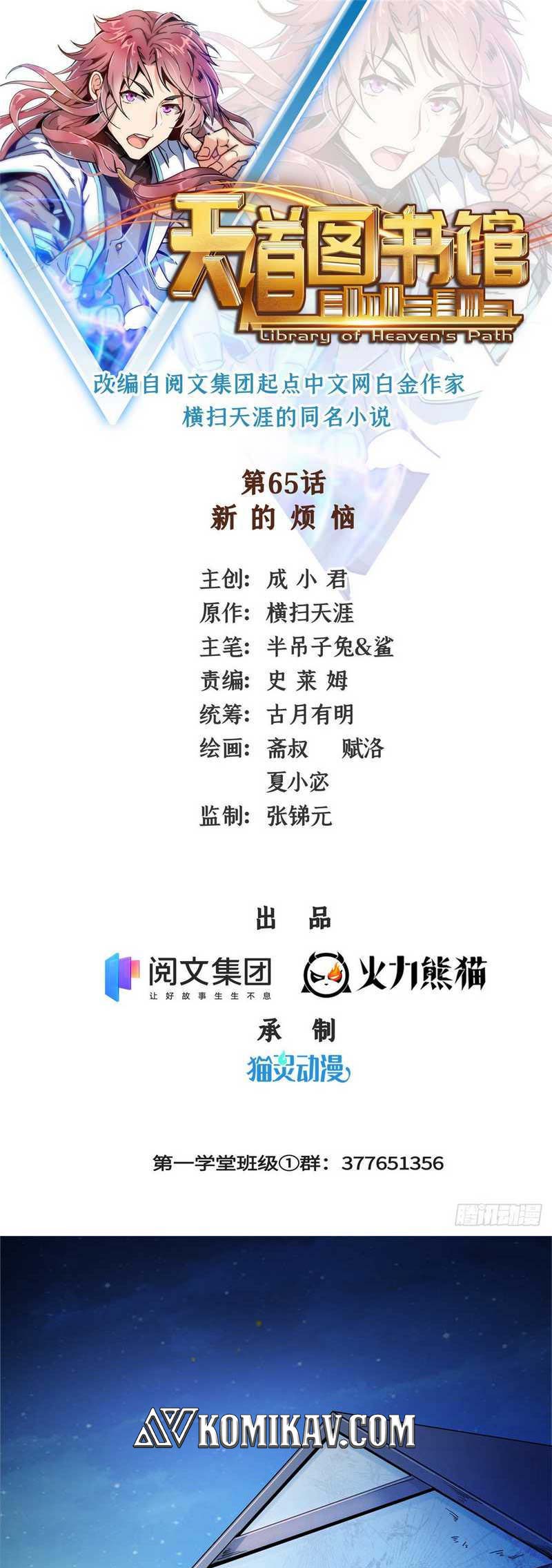 Manhua Library Tiandao Chapter 65 gambar 2