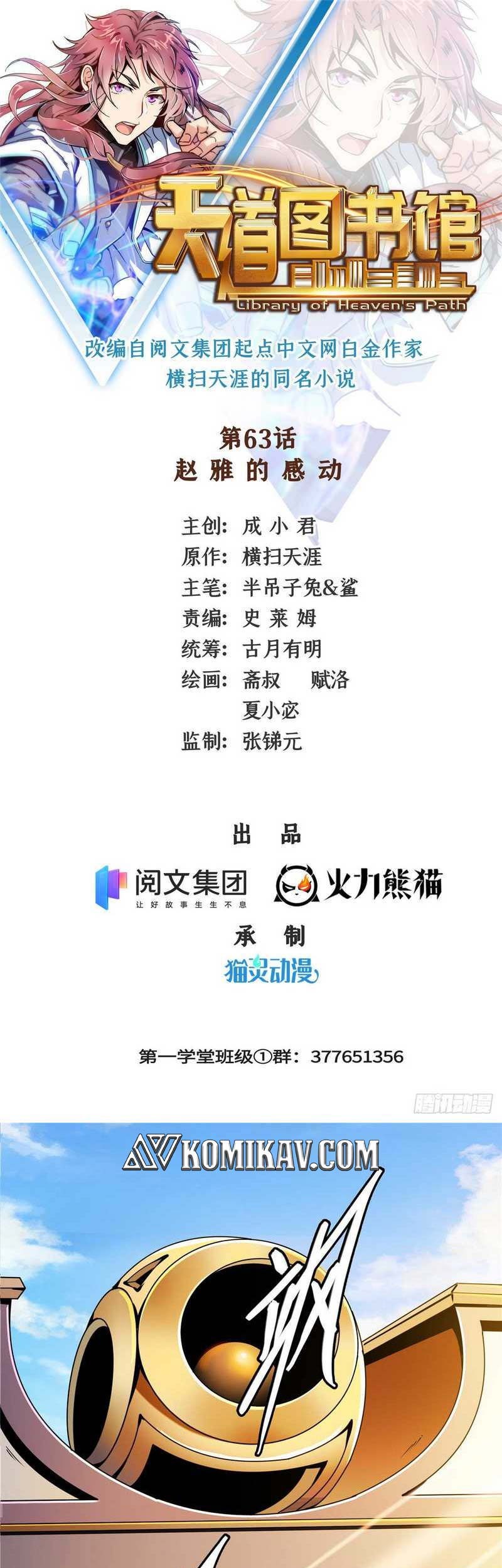 Manhua Library Tiandao Chapter 63 gambar 2