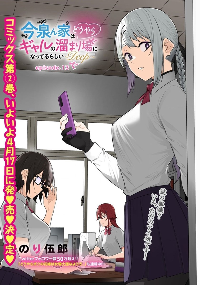 Manga Imaizumin Chi wa Douyara Gal no Tamariba ni Natteru Rashii ~DEEP~ Chapter 13 gambar 2