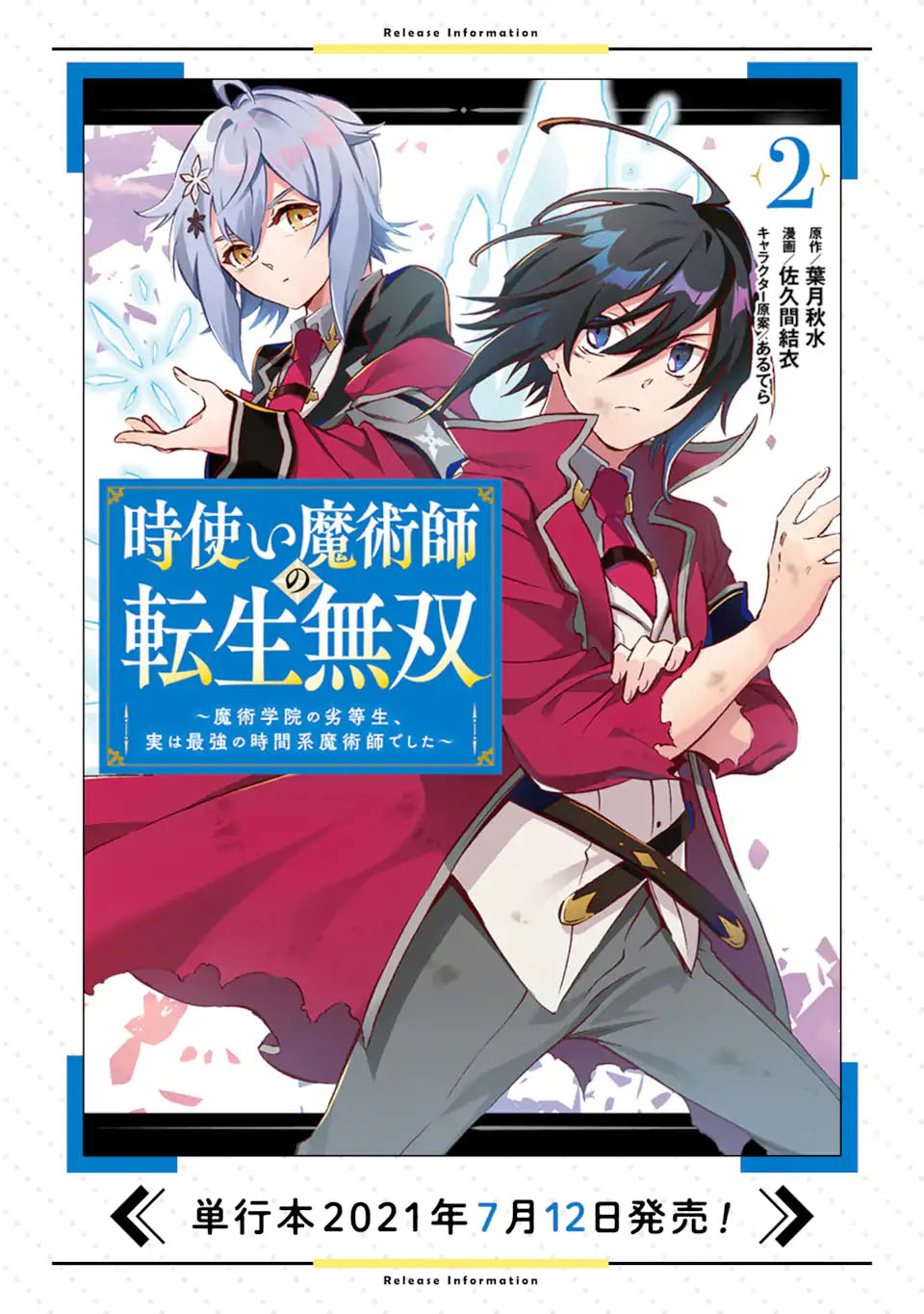 Toki Tsukai Majutsushi no Tensei Musou Chapter 10.1 - Halaman 19