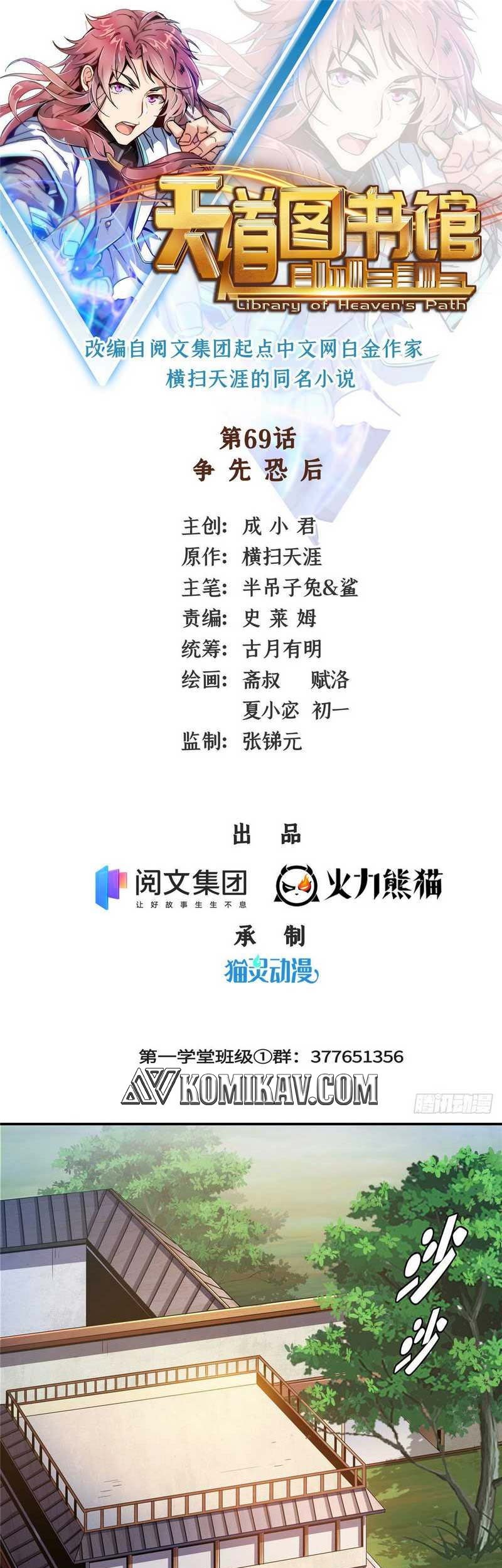 Manhua Library Tiandao Chapter 69 gambar 2