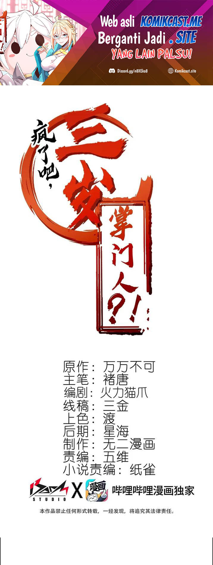 Manhua Crazy, A Three-Year-Old Sect Master?! Chapter 15 gambar 2