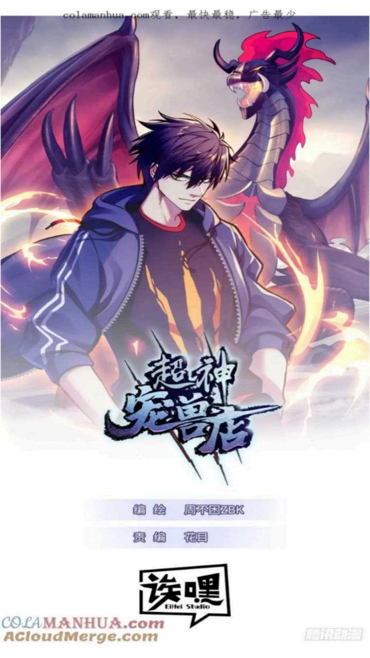 Manhua Super God Pet Shop Chapter 76 gambar 2