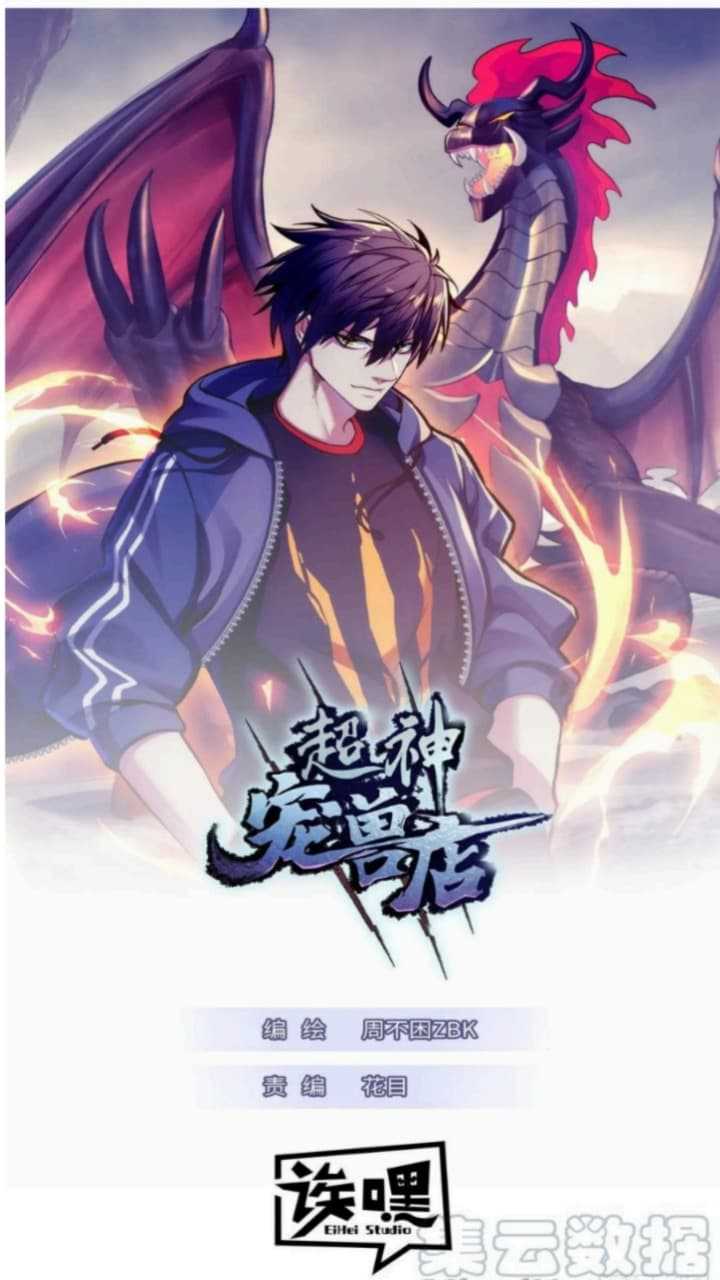 Manhua Super God Pet Shop Chapter 74 gambar 2