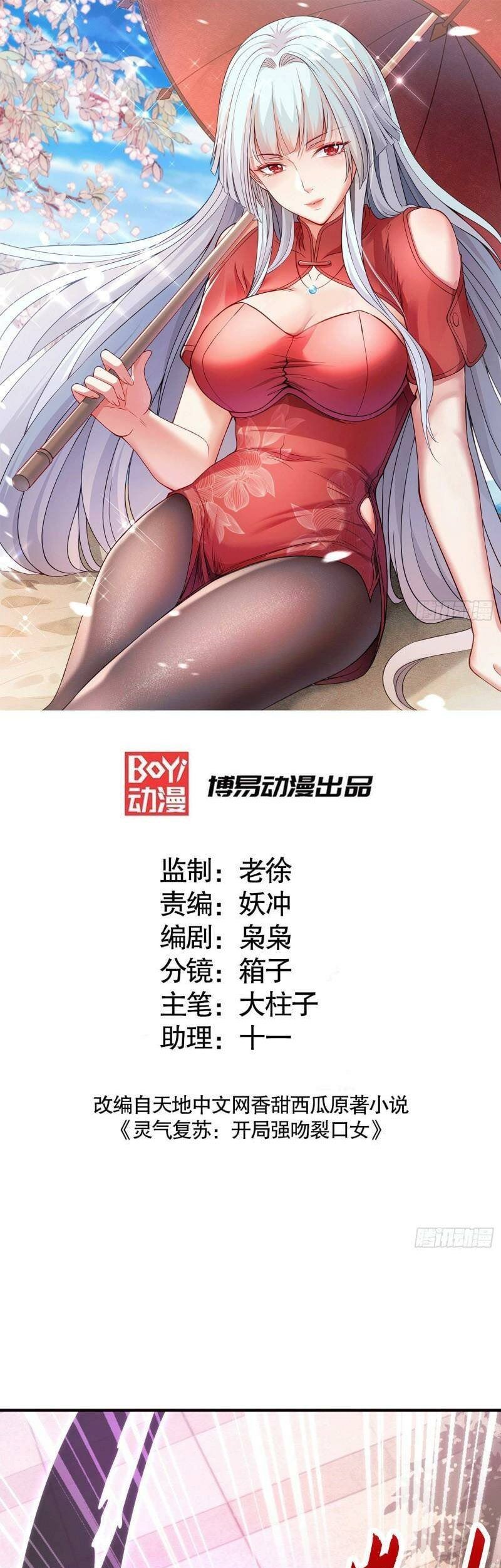 Manhua Awakening SSS-Rank Skill After A Kiss Chapter 30 gambar 2