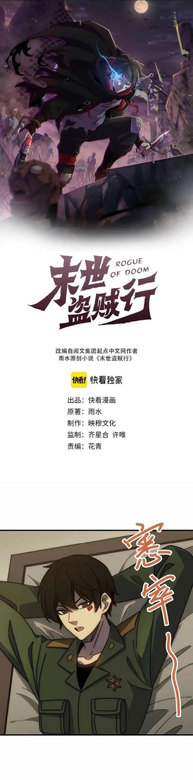 Apocalyptic Thief Chapter 149 halaman 1