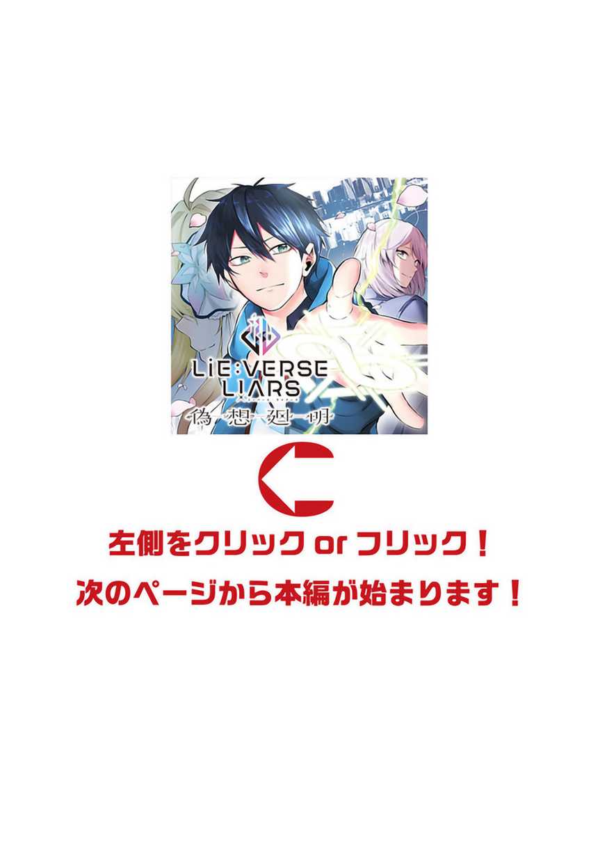 Manga LieVerse Liars Chapter 06.1 gambar 2