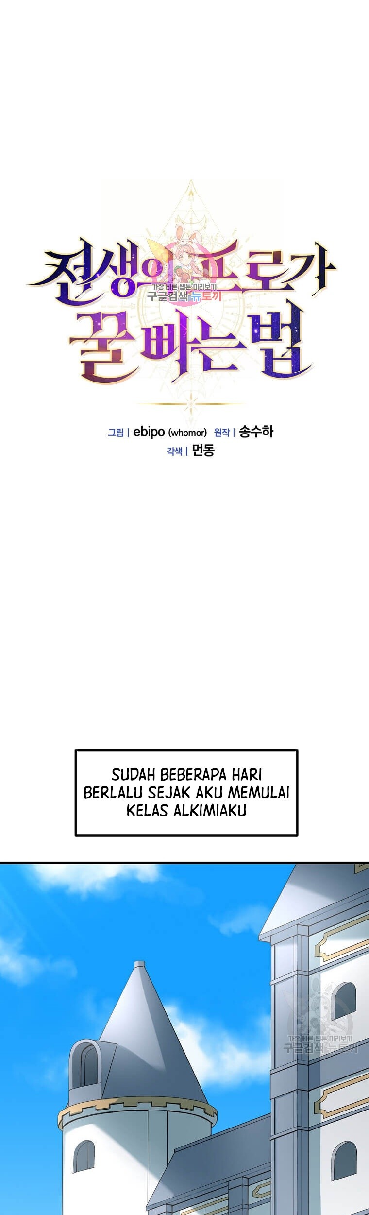 Manhwa How a Former Pro Takes Advantage by Doing an Easy Job Chapter 15 gambar 2